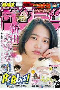 楽天kobo電子書籍ストア 週刊少年サンデー 21年8号 21年1月日発売 楽天kobo電子書籍ストア 週刊少年サンデー 21年8号 21年1月日発売